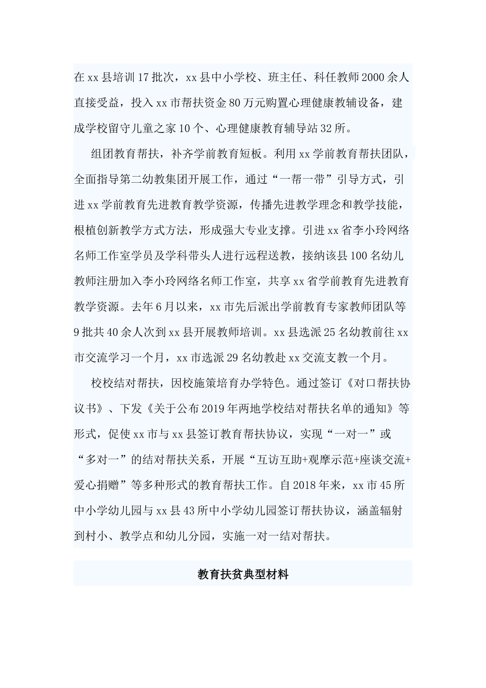 3篇教育扶贫典型材料仅供参考.docx_第2页