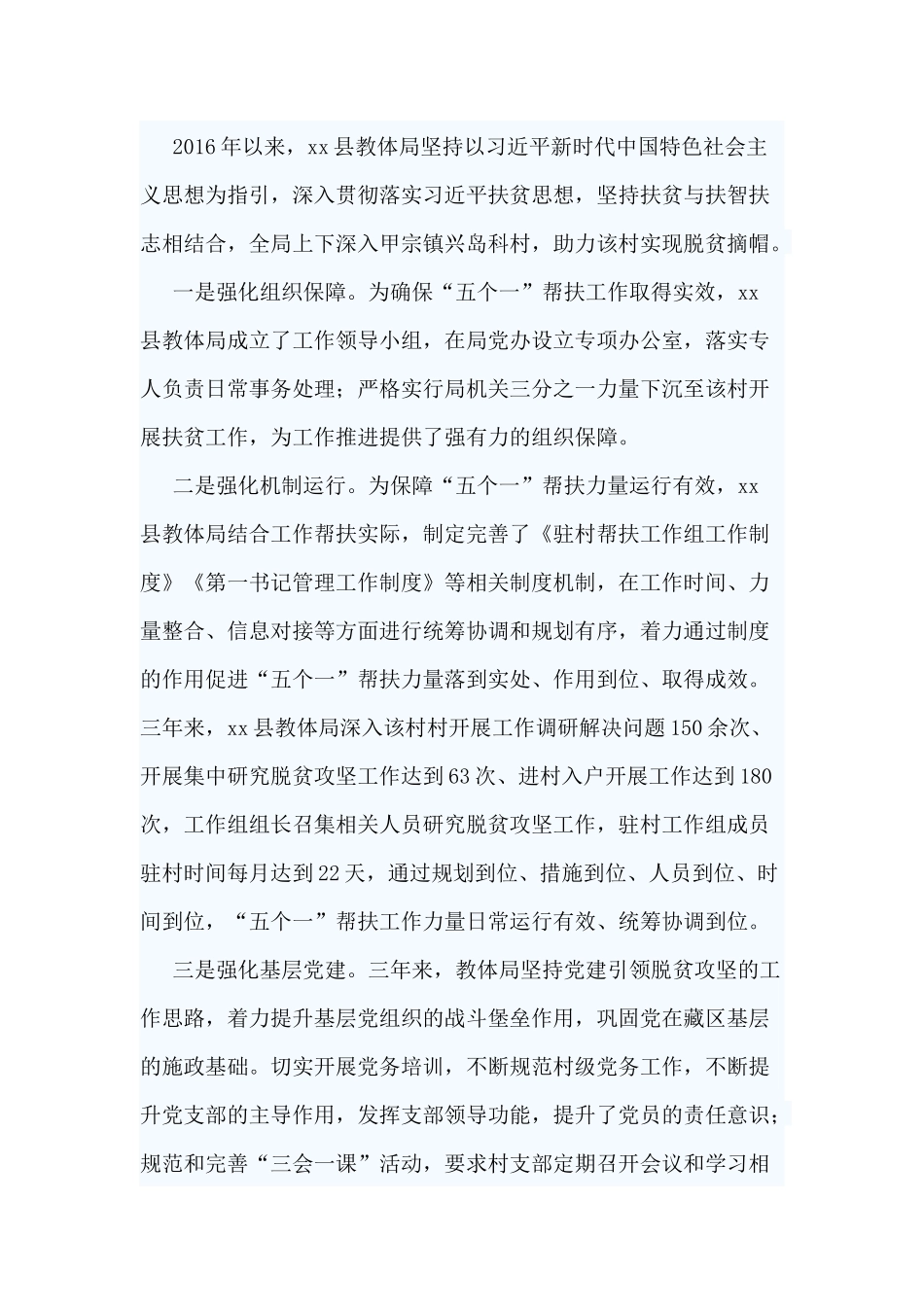 3篇教育扶贫典型材料仅供参考.docx_第3页