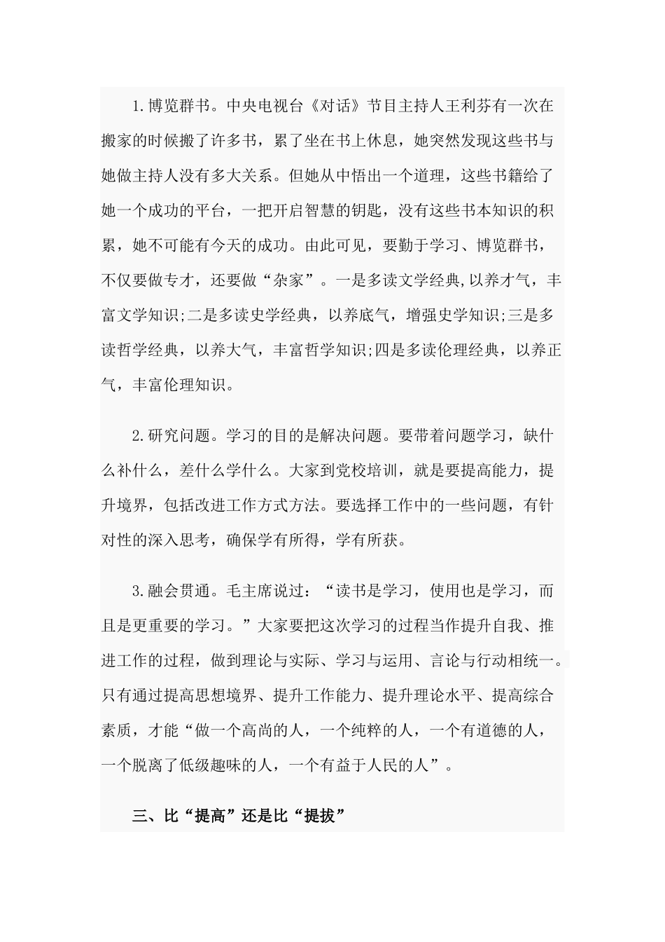 青年干部培训班开班讲话参考材料.docx_第3页
