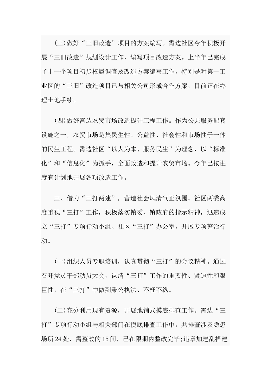 社区2020上半年工作总结材料.docx_第3页