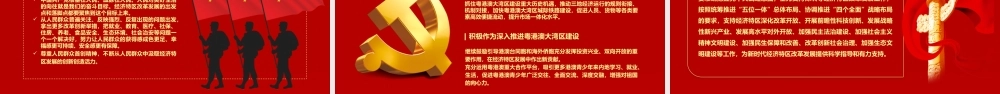 深圳经济特区建立四十周年PPT模板.pptx