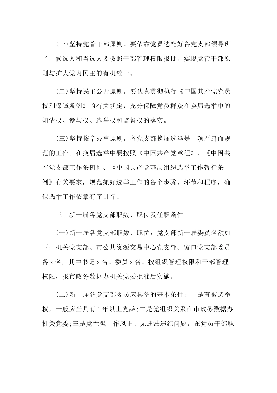某机关支部换届选举工作方案供参考.docx_第2页