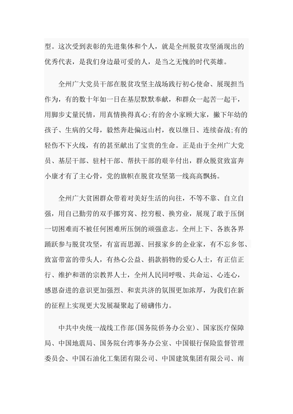 脱贫攻坚表彰大会2020年度讲话材料.docx_第3页