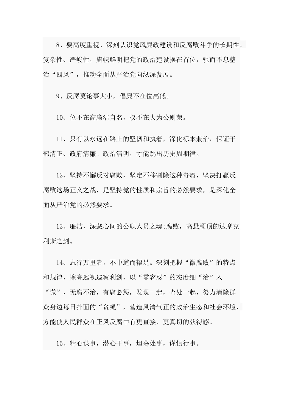 清正廉洁反腐倡廉名言99句警句整理.docx_第2页