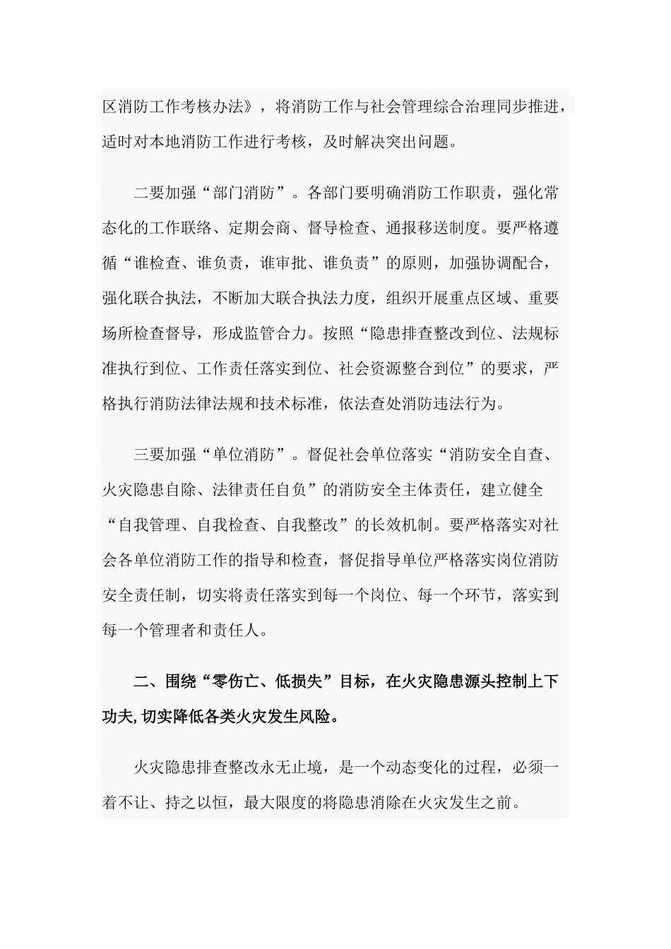 回顾总结前三季度消防工作会议领导讲话材料.docx_第3页