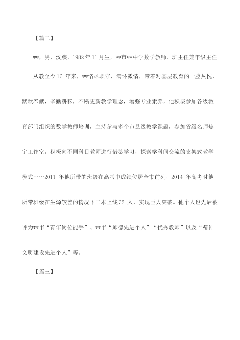 敬业奉献简要事迹汇编17篇.docx_第2页