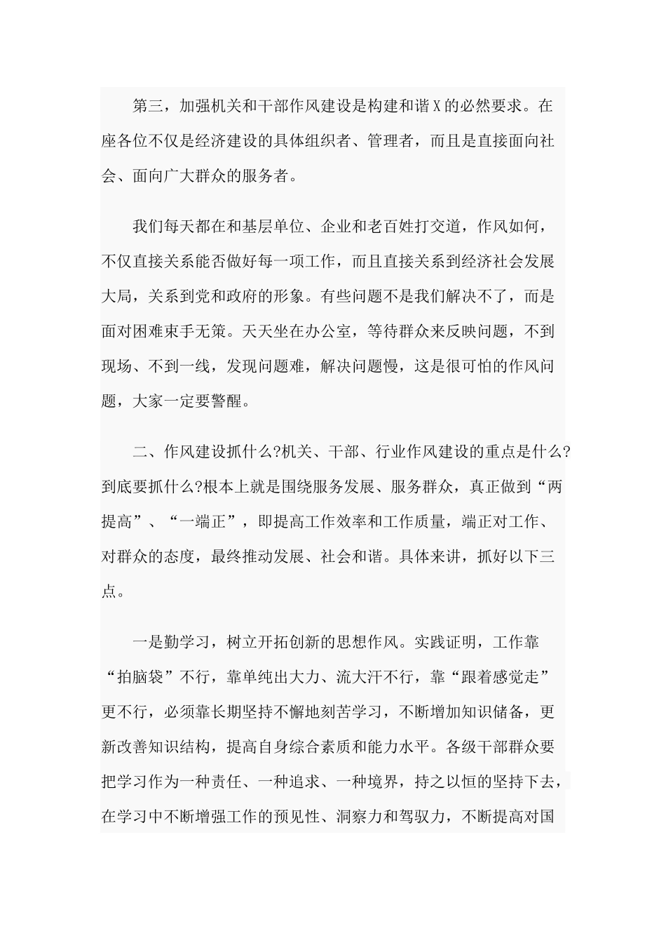 群众评议机关干部作风动员会讲话稿供参考.docx_第3页