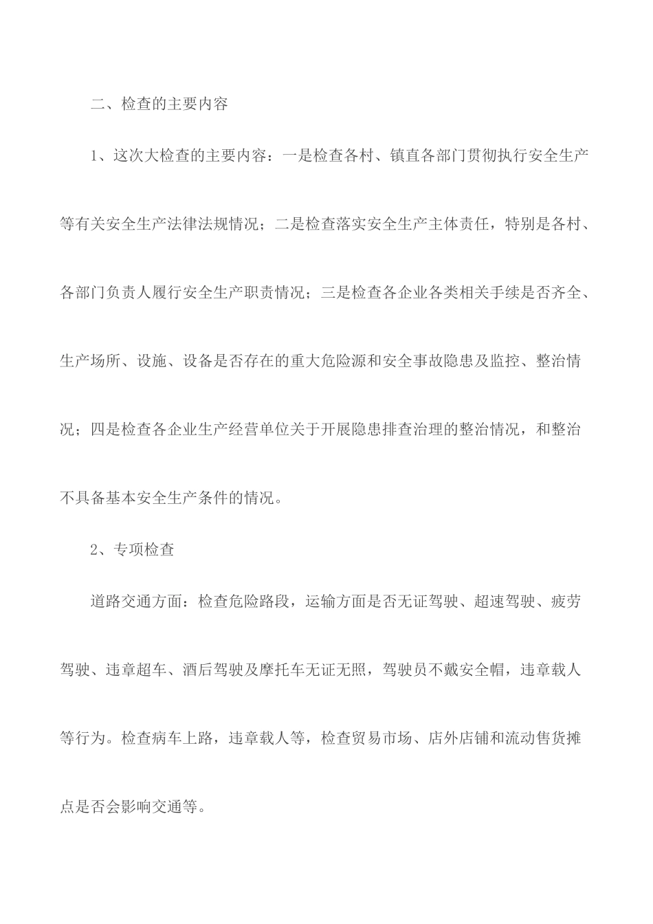 冬季安全生产大检查工作实施方案6篇.docx_第2页