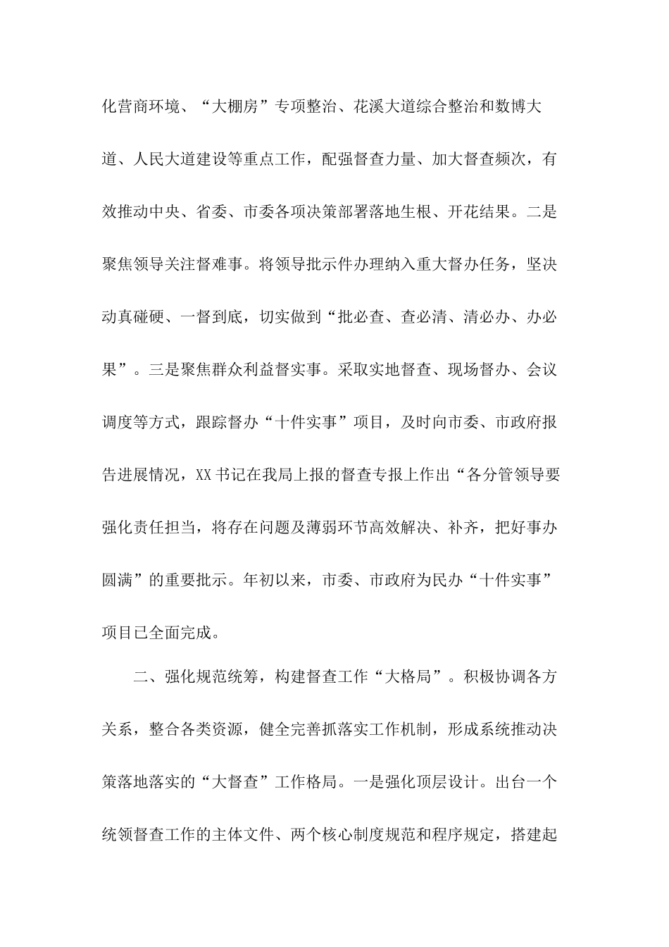 市督查局2020年上半年工作总结及下半年工作计划范本.docx_第2页