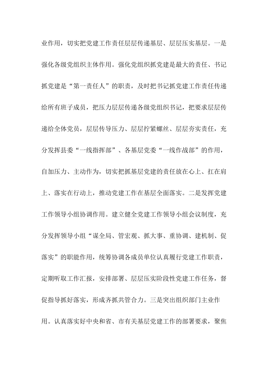 2020年最新基层党建强化统筹工作汇报3篇.docx_第3页