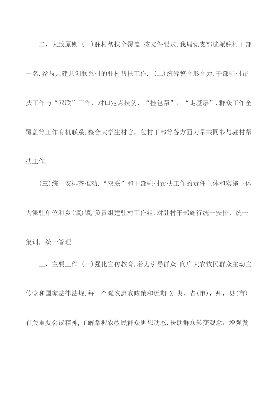 最新2020年脱贫攻坚工作计划范文.docx_第2页