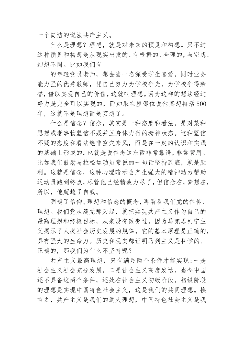 强党性专题党课讲稿.doc_第2页