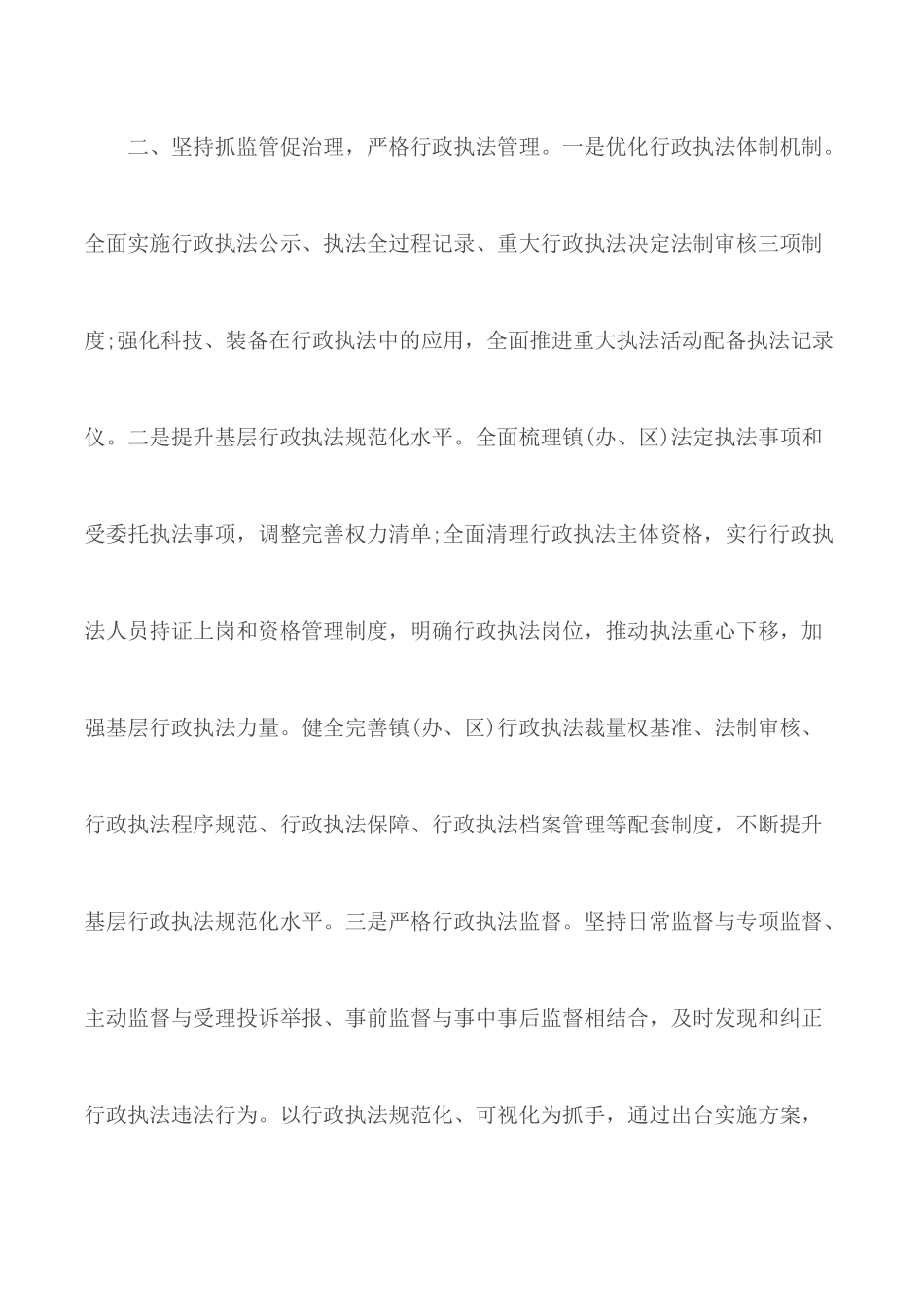 2020年司法局推进基层治理现代化的工作思路范文.docx_第3页