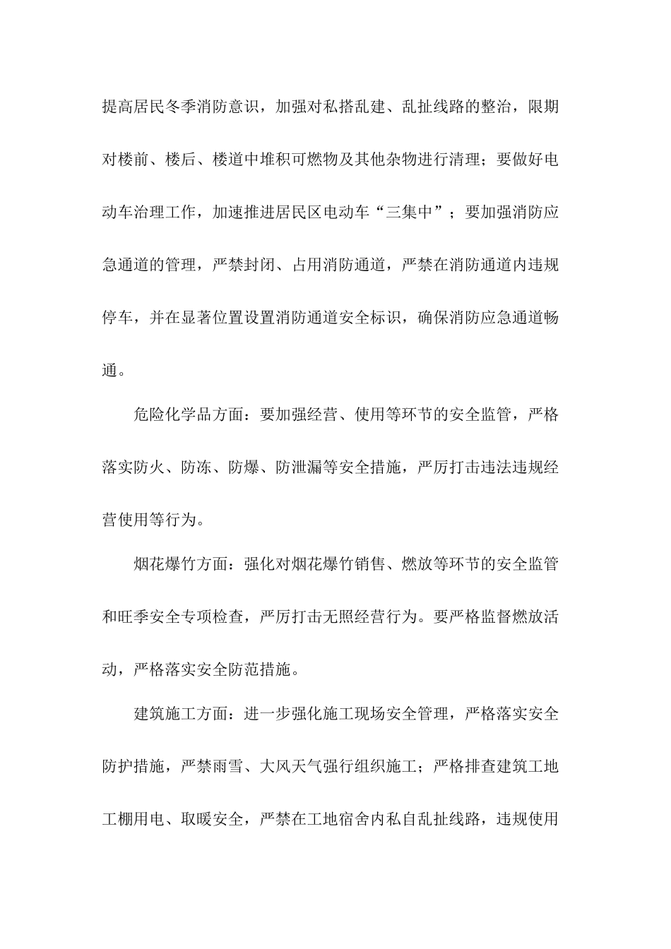 冬季安全生产大检查工作方案（共3篇）.docx_第3页