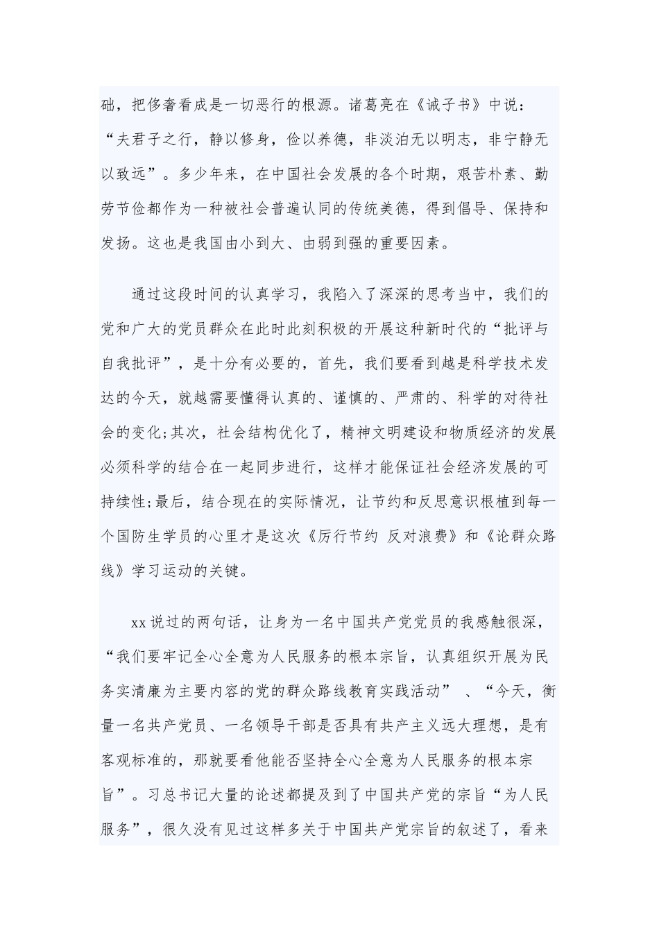 2020年读厉行节约反对浪费心得体会和党员学习厉行节约反对浪费心得稿两份合编.docx_第2页