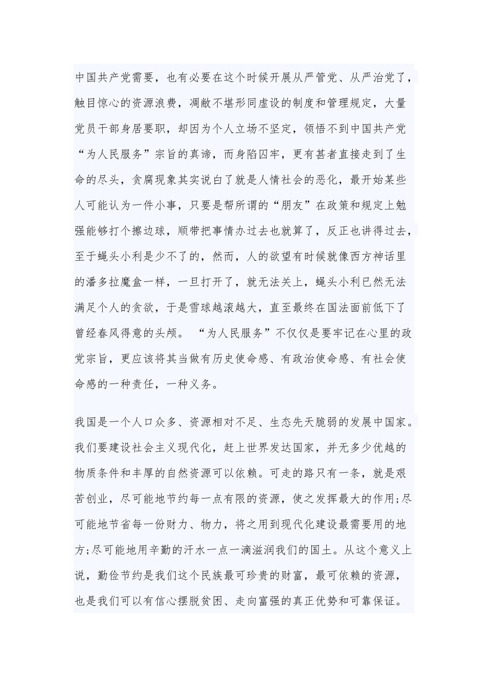 2020年读厉行节约反对浪费心得体会和党员学习厉行节约反对浪费心得稿两份合编.docx_第3页