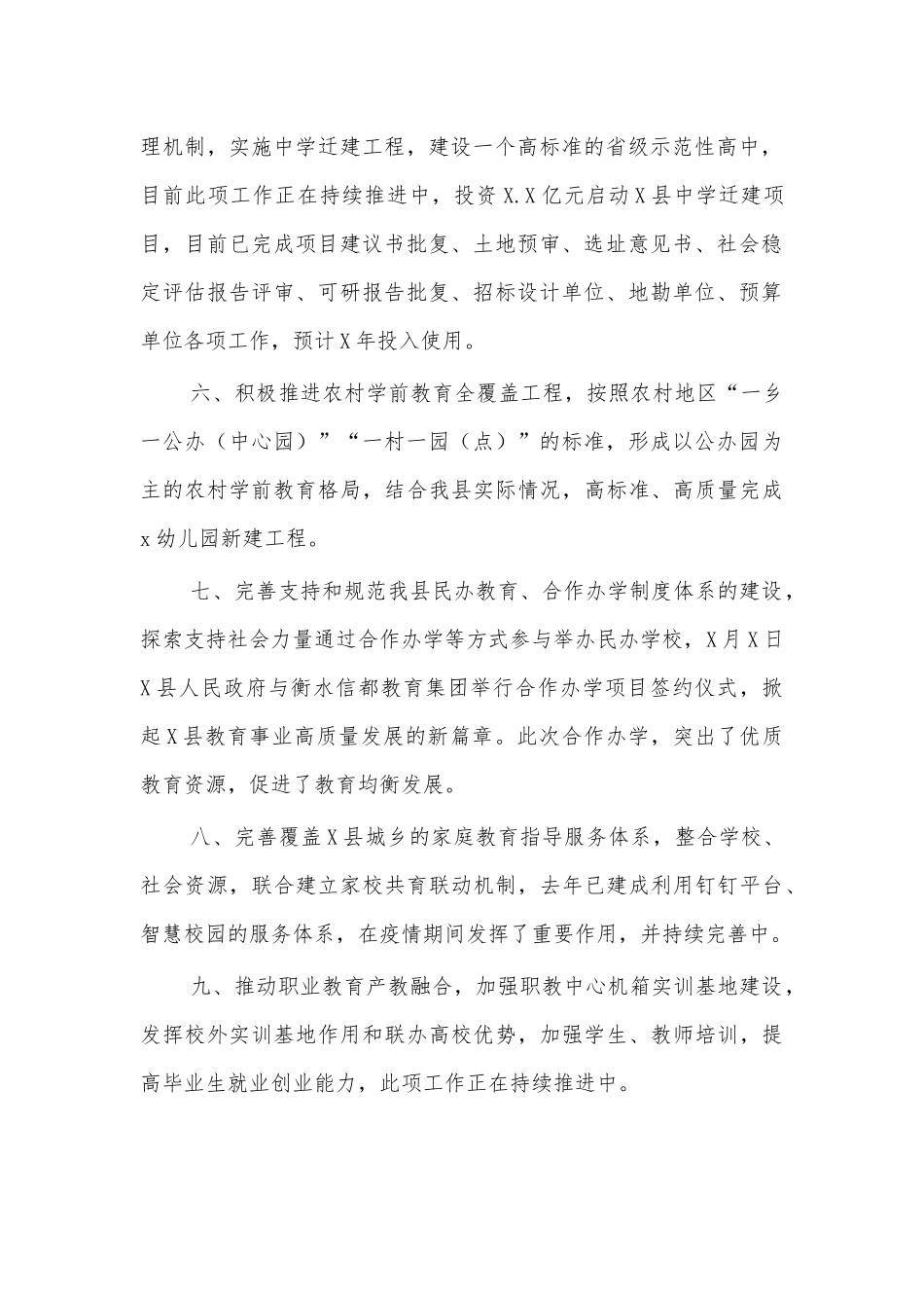 2021教育局改革特色经验亮点汇报.docx_第2页