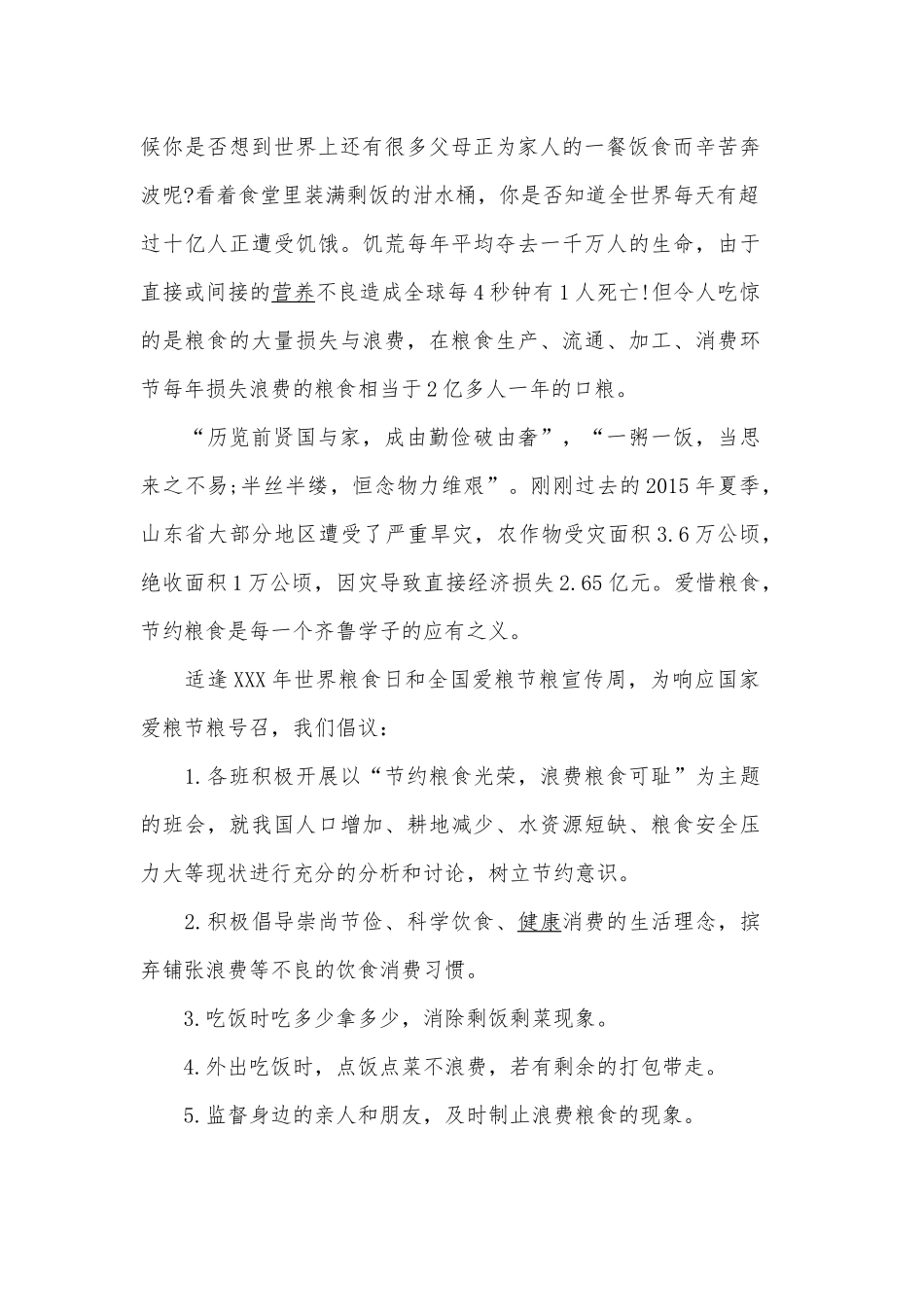 2020年勤俭节约反对浪费倡议书范文稿多篇大汇编.docx_第3页