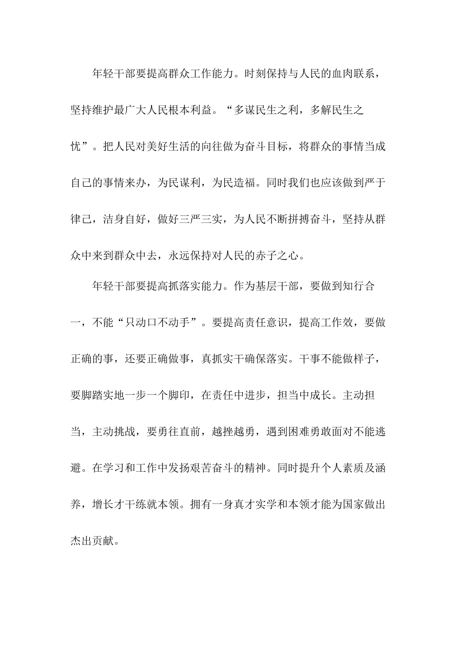 树牢“四个意识”、坚定“四个自信”学习中青年干部培训开班式讲话心得有感3篇.docx_第2页
