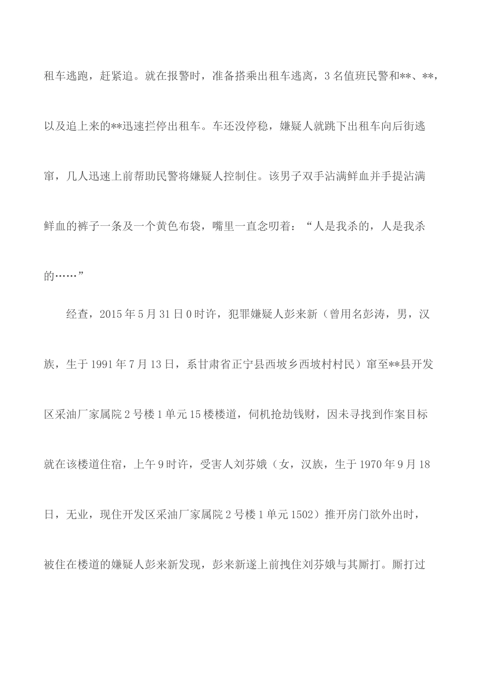 见义勇为先进个人事迹材料汇总3篇.docx_第3页