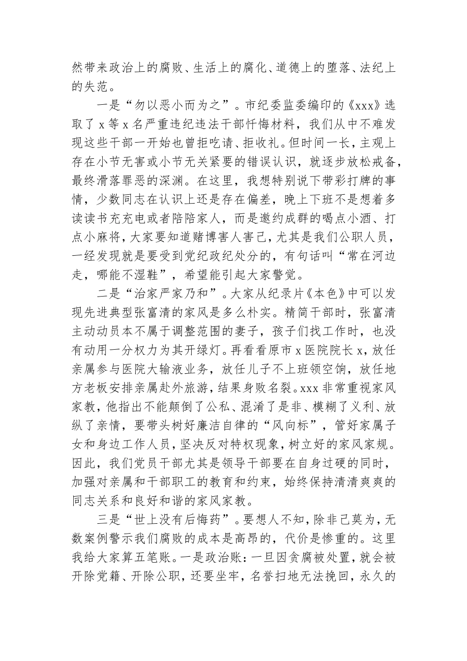 忠诚干净担当加强干部作风建设廉政党课讲稿材料.doc_第3页