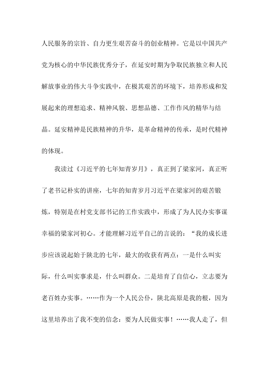 践行延安精神和学习“半条被子”感人故事学习心得6篇.docx_第2页