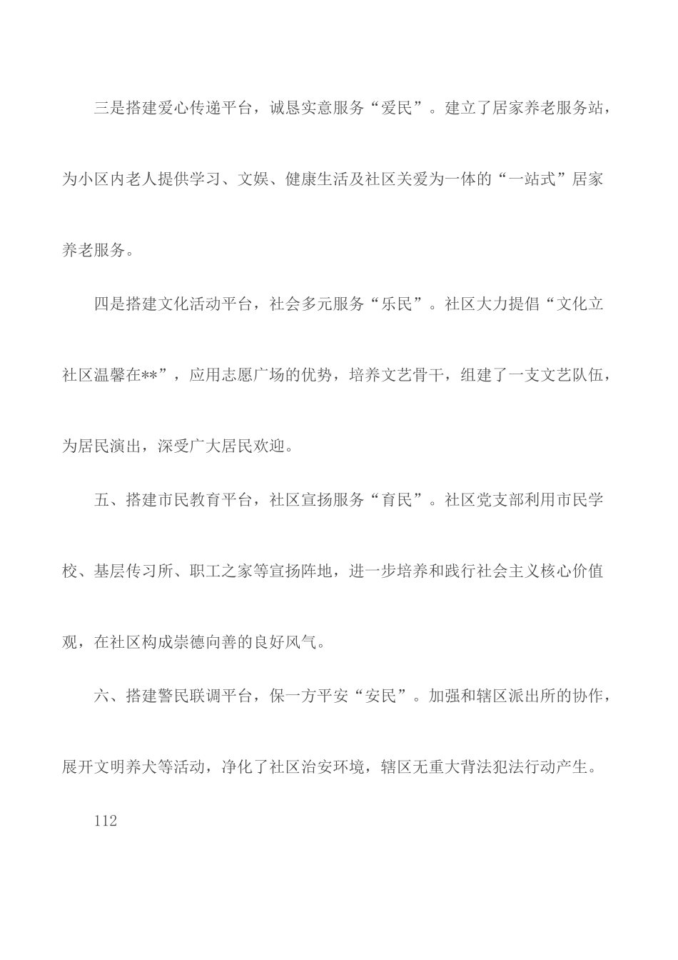 2020年先进党支部简要事迹合集7篇.docx_第2页