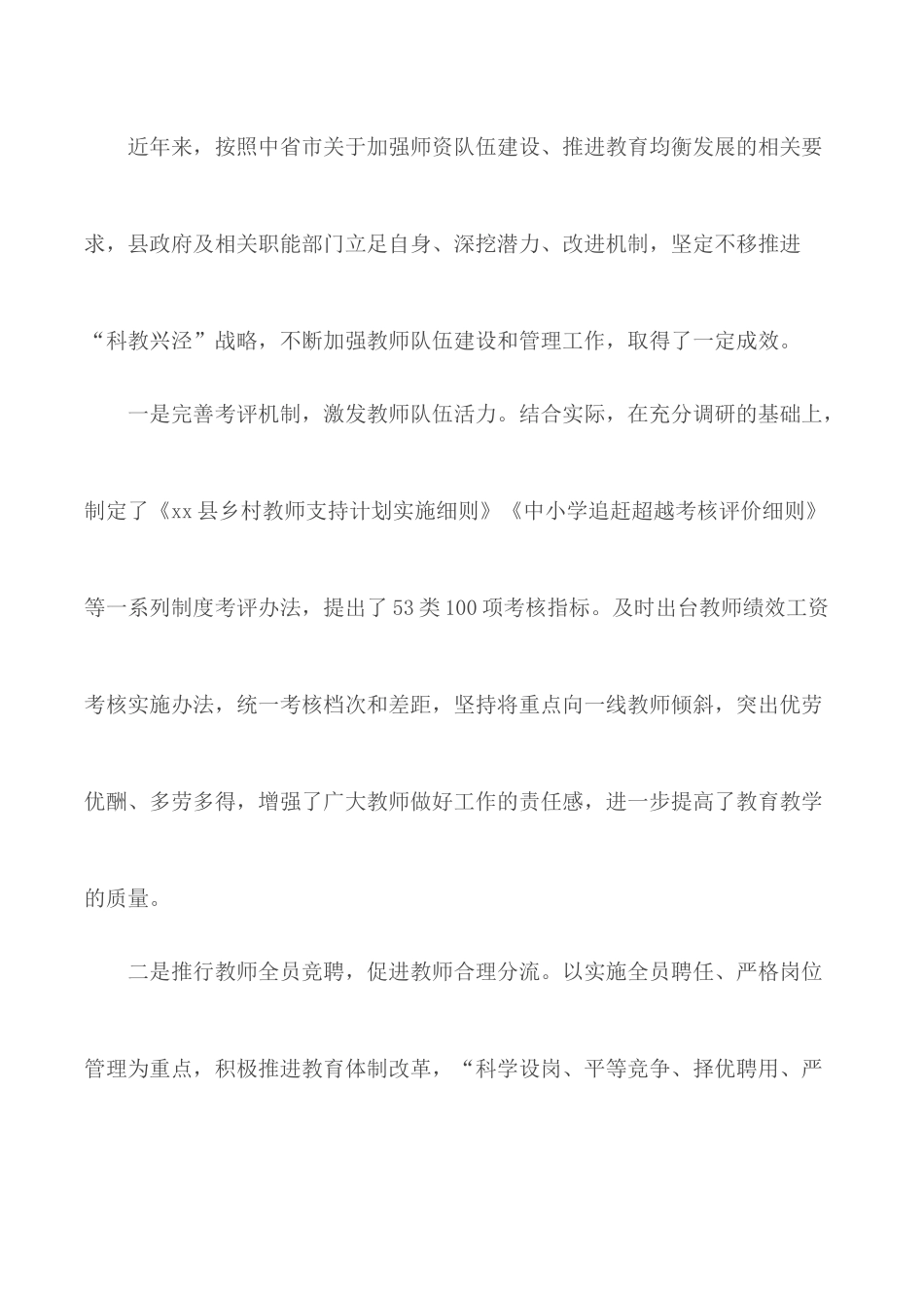 加强教师队伍建设的调研汇总3篇.docx_第2页