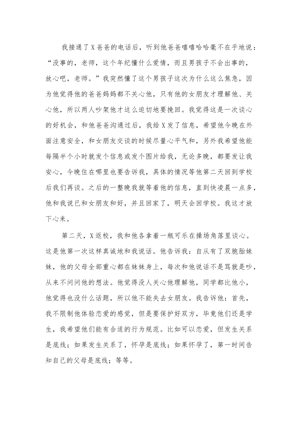 大学班主任教育心得体会交流发言.docx_第2页