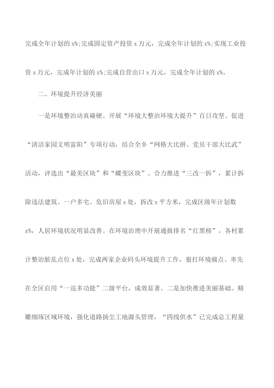 乡镇2020年上半年工作总结和下半年工作计划范文3篇.docx_第3页