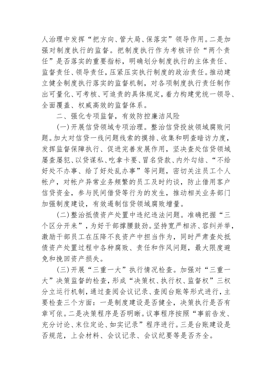 推进全面从严治党工作措施专题党课讲稿.doc_第3页