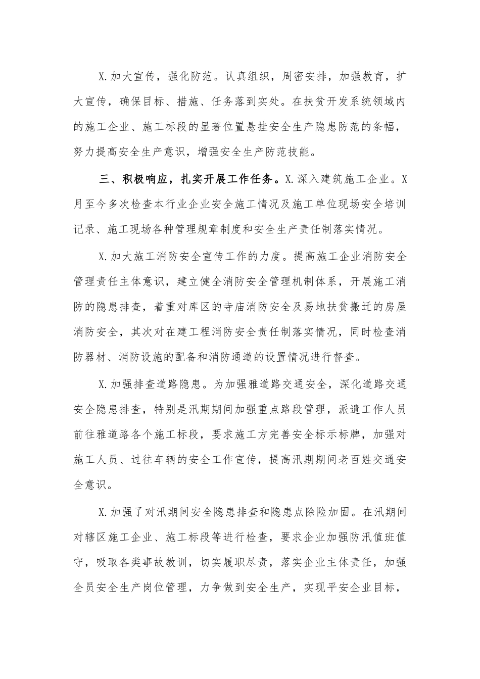 扶贫局安全清单管理工作总结汇报.docx_第2页