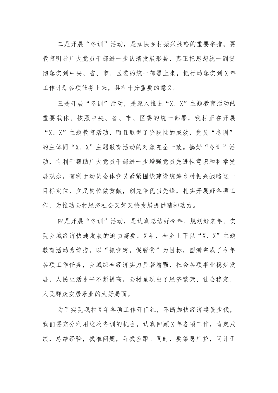 20XX农村冬训动员会讲话.docx_第2页