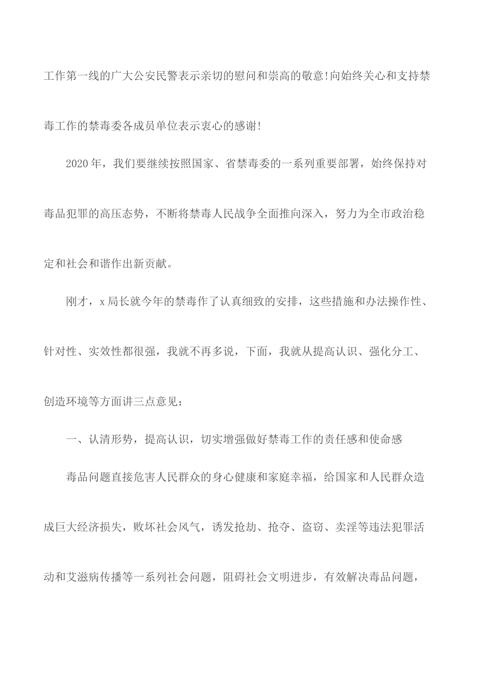 2020年全市禁毒工作会议领导讲话稿范文.docx_第2页
