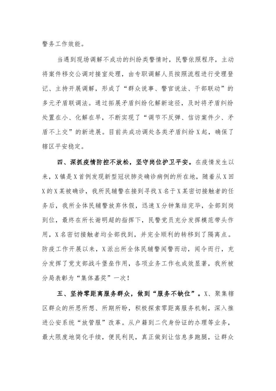 创建枫桥式派出所经验做法汇报.docx_第2页
