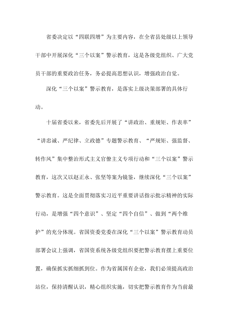深化“三个以案”警示教育动员部署会议领导讲话稿.docx_第2页