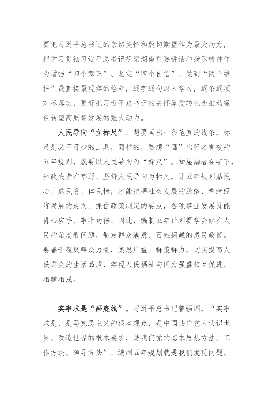 2篇党员干部学习视察湖南在基层代表座谈会讲话精神心得体会.docx_第2页
