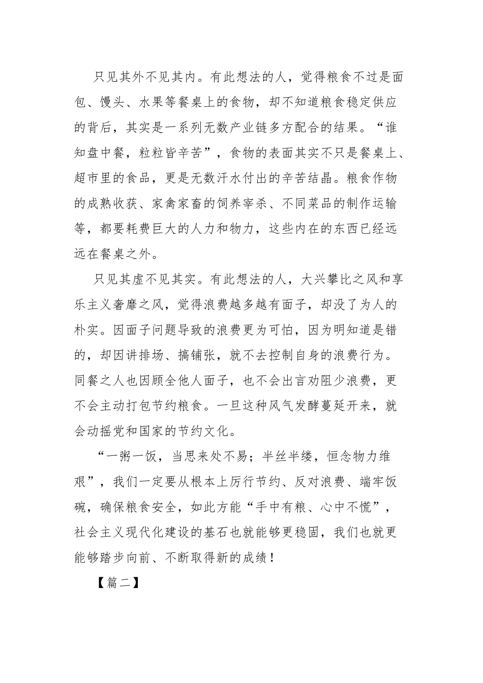 3篇主题党日讲稿：厉行节约 制止餐饮浪费.docx_第2页