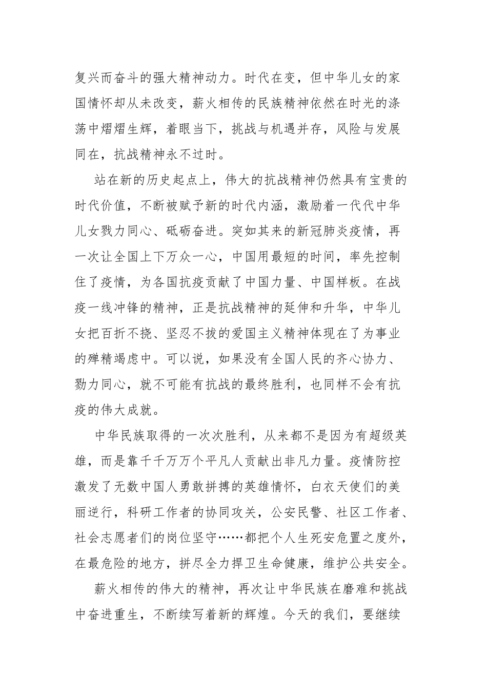 3篇主题党日讲稿抗战胜利75周年.docx_第2页