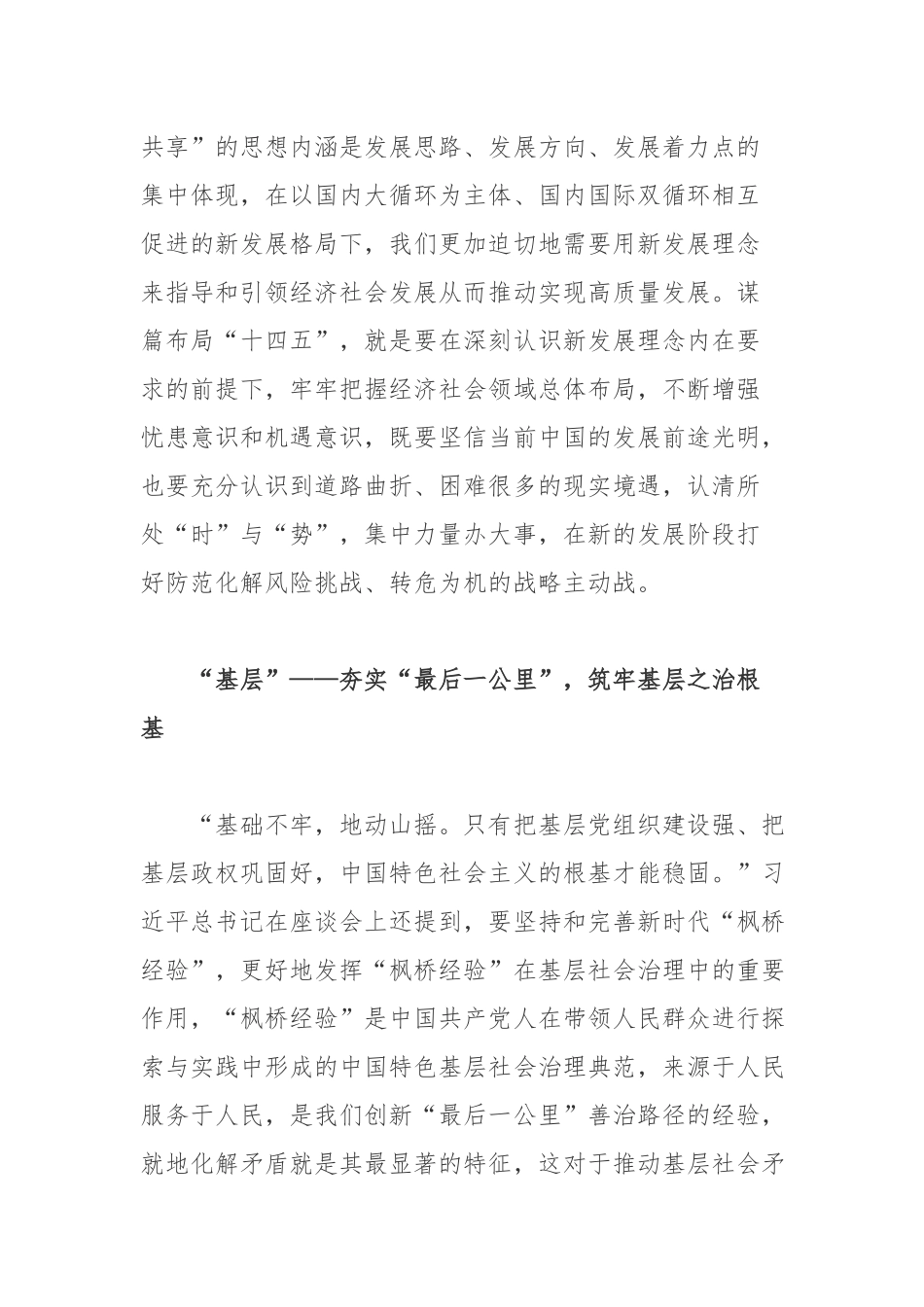 党员领导班子学习习在湖南长沙基层代表座谈会上讲话心得.docx_第3页