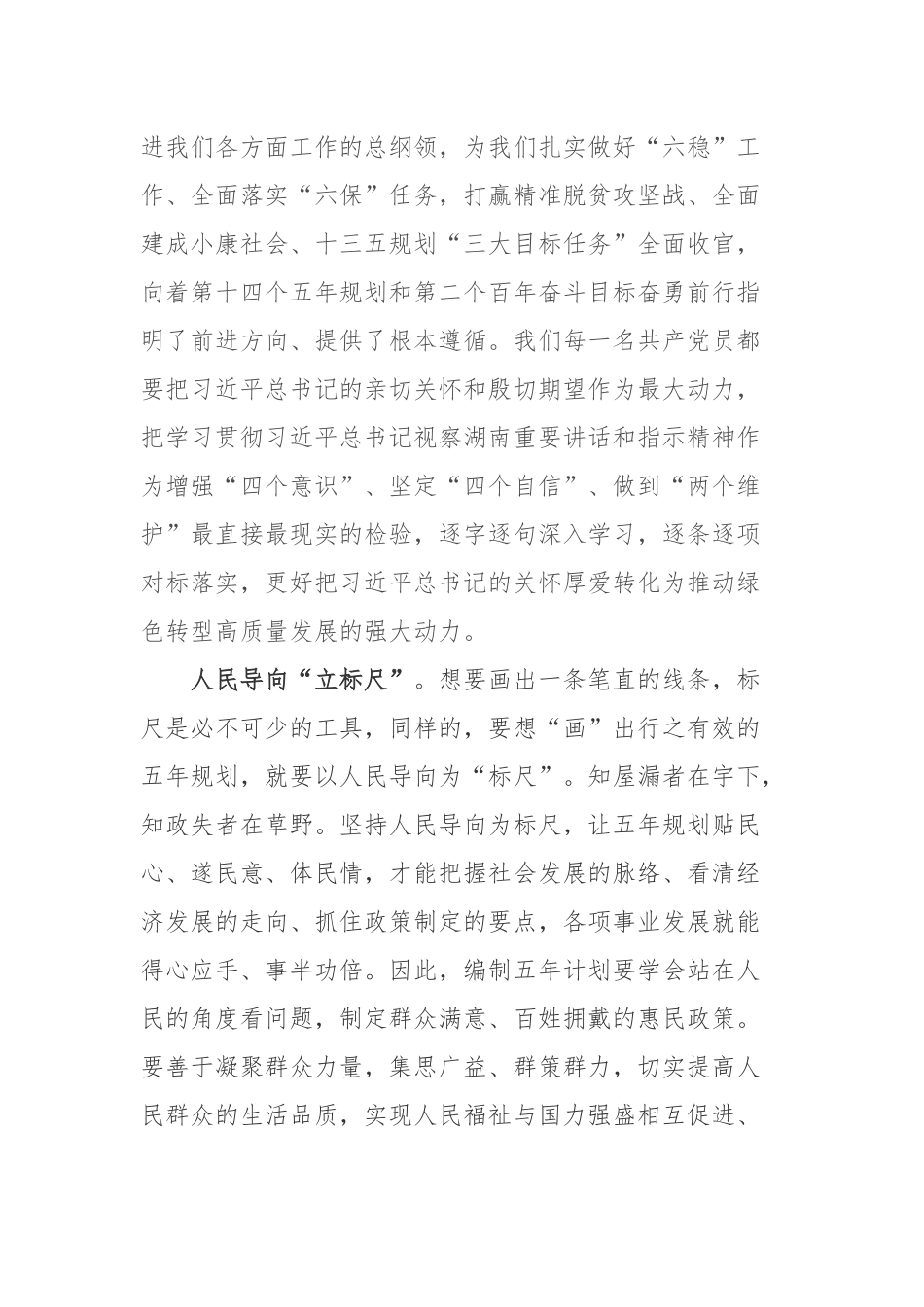 4篇党员干部学习在湖南基层代表座谈会讲话精神心得体会.docx_第2页