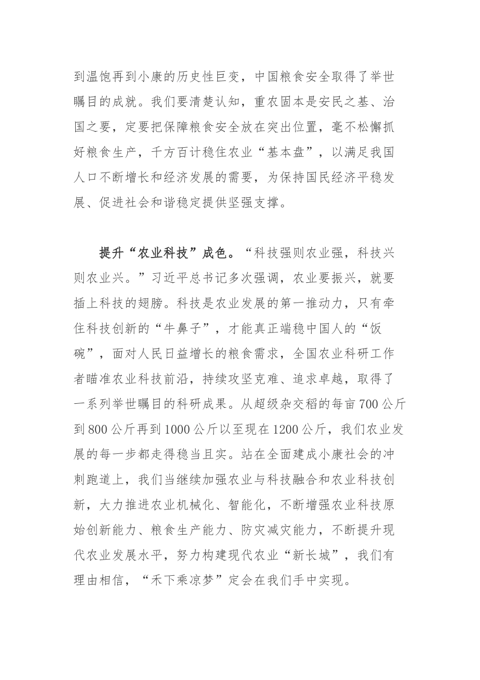 学习在第三个“中国农民丰收节”到来之际贺词心得体会.docx_第2页