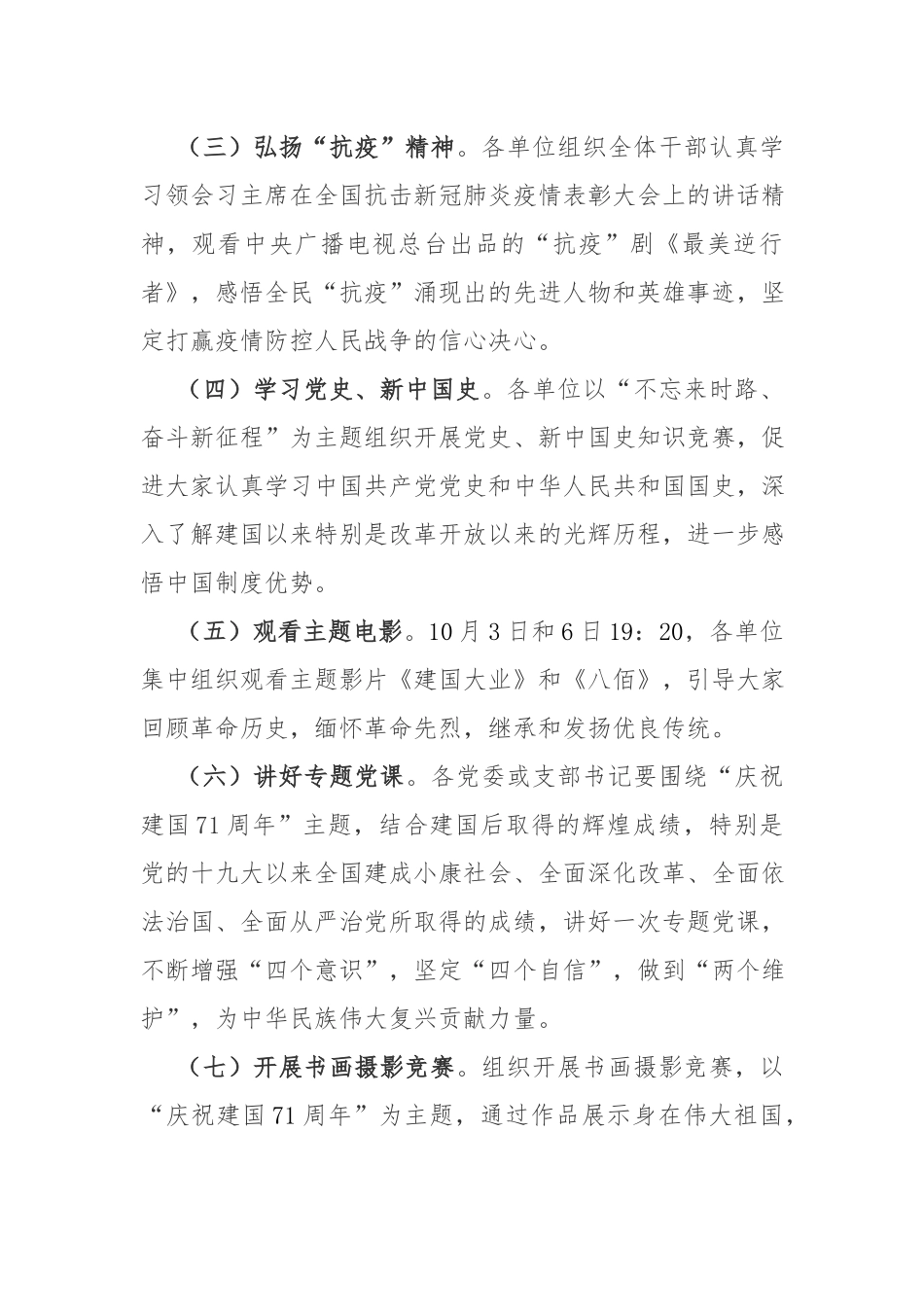 2篇2020年迎中秋庆国庆系列文化活动方案.docx_第2页
