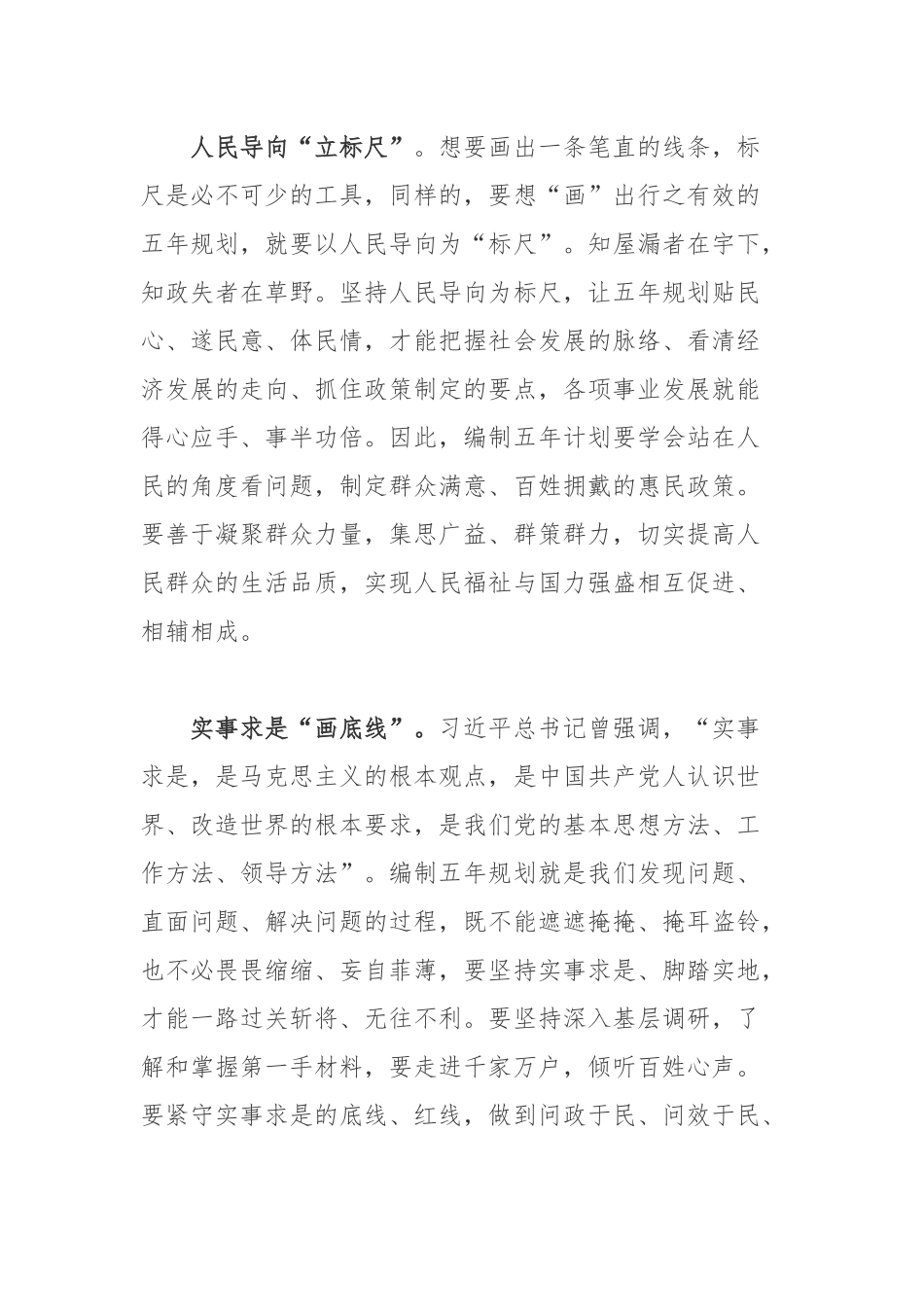 党员干部学习视察湖南在基层代表座谈会讲话精神心得体会.docx_第2页
