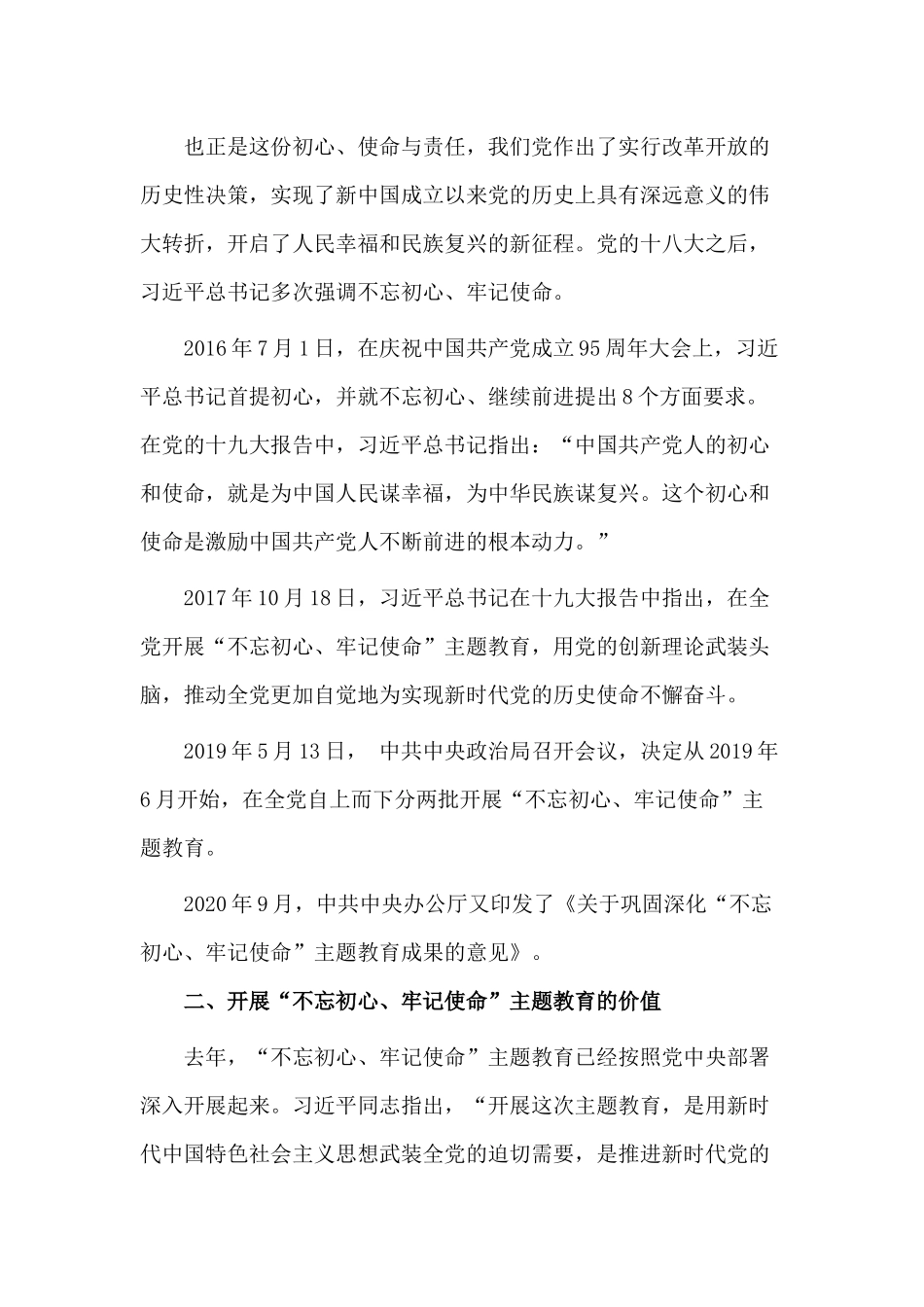 中国共产党人的初心和使命（党课材料）.docx_第2页