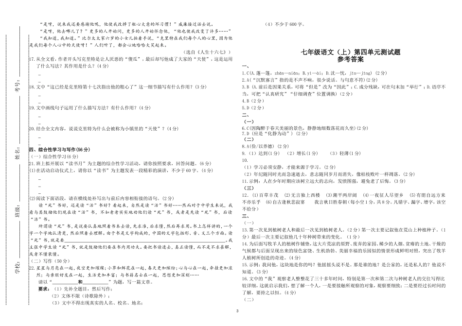 部编人教版七年级初一语文上册第四单元测试题及答案解析.doc_第3页