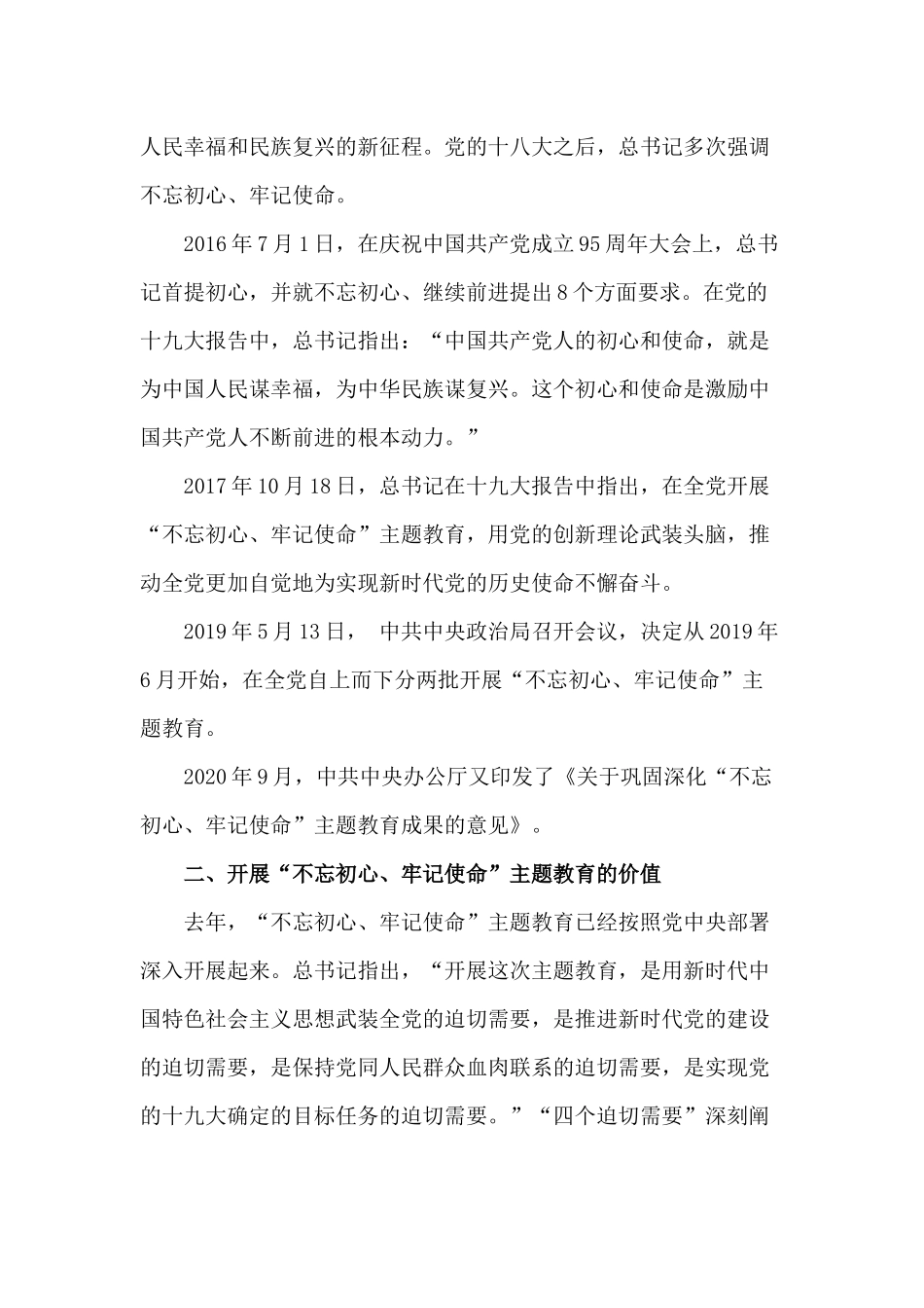 2020主题教育党课讲稿（供参考）.docx_第2页