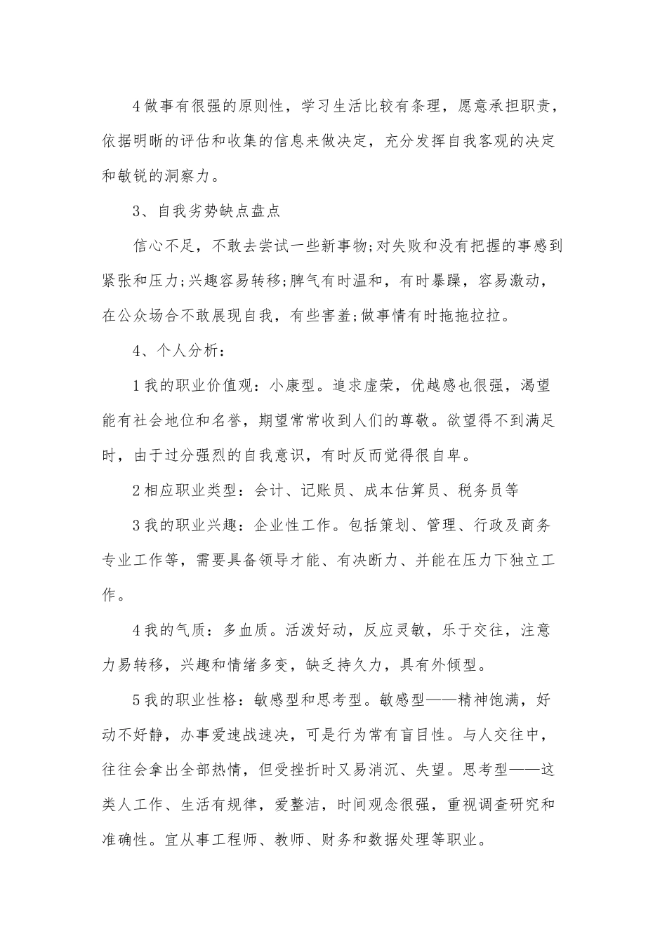 5篇财务个人职业生涯愿景规划（参考）.docx_第3页