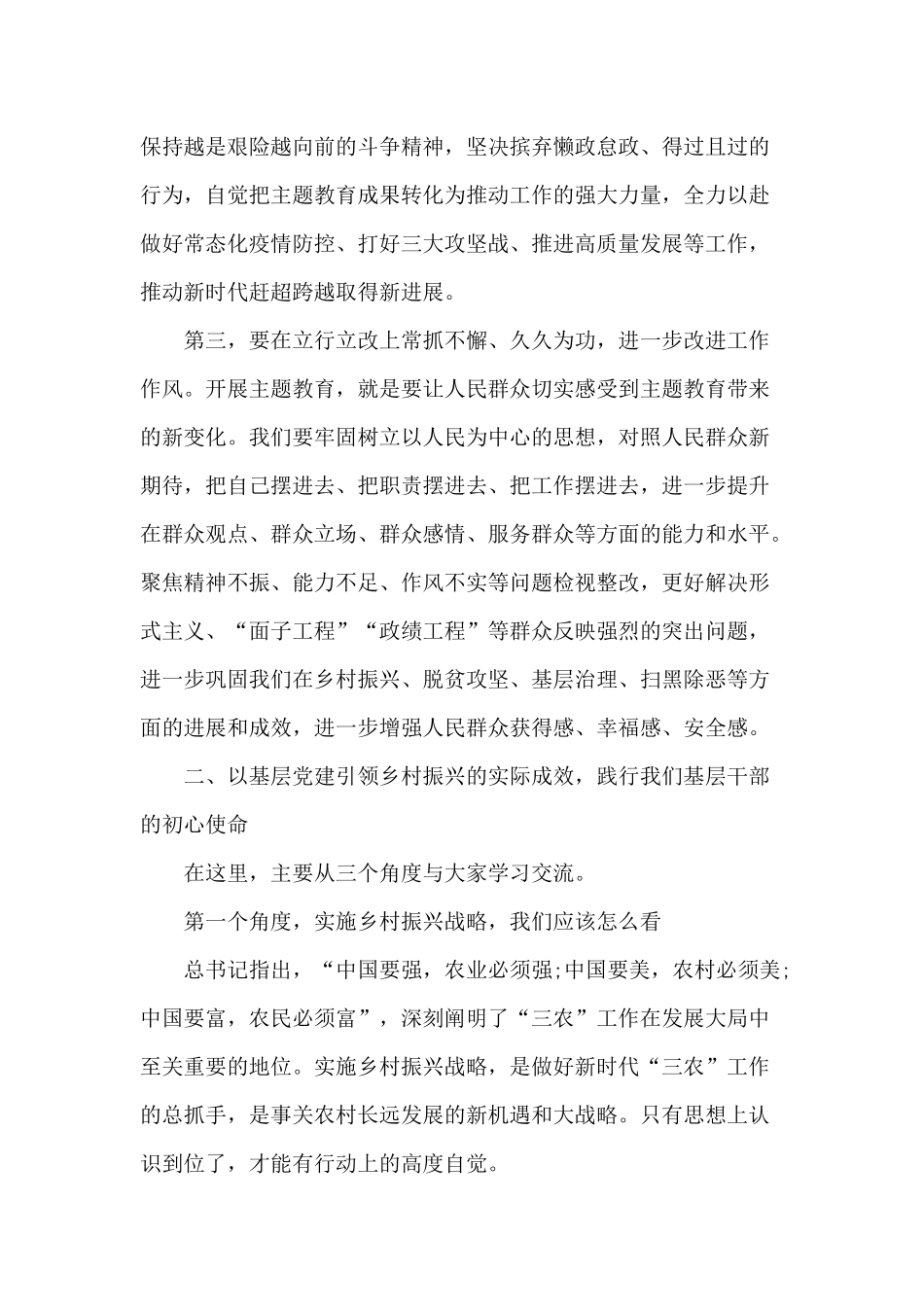 2020巩固深化主题教育成果专题党课讲稿.docx_第3页
