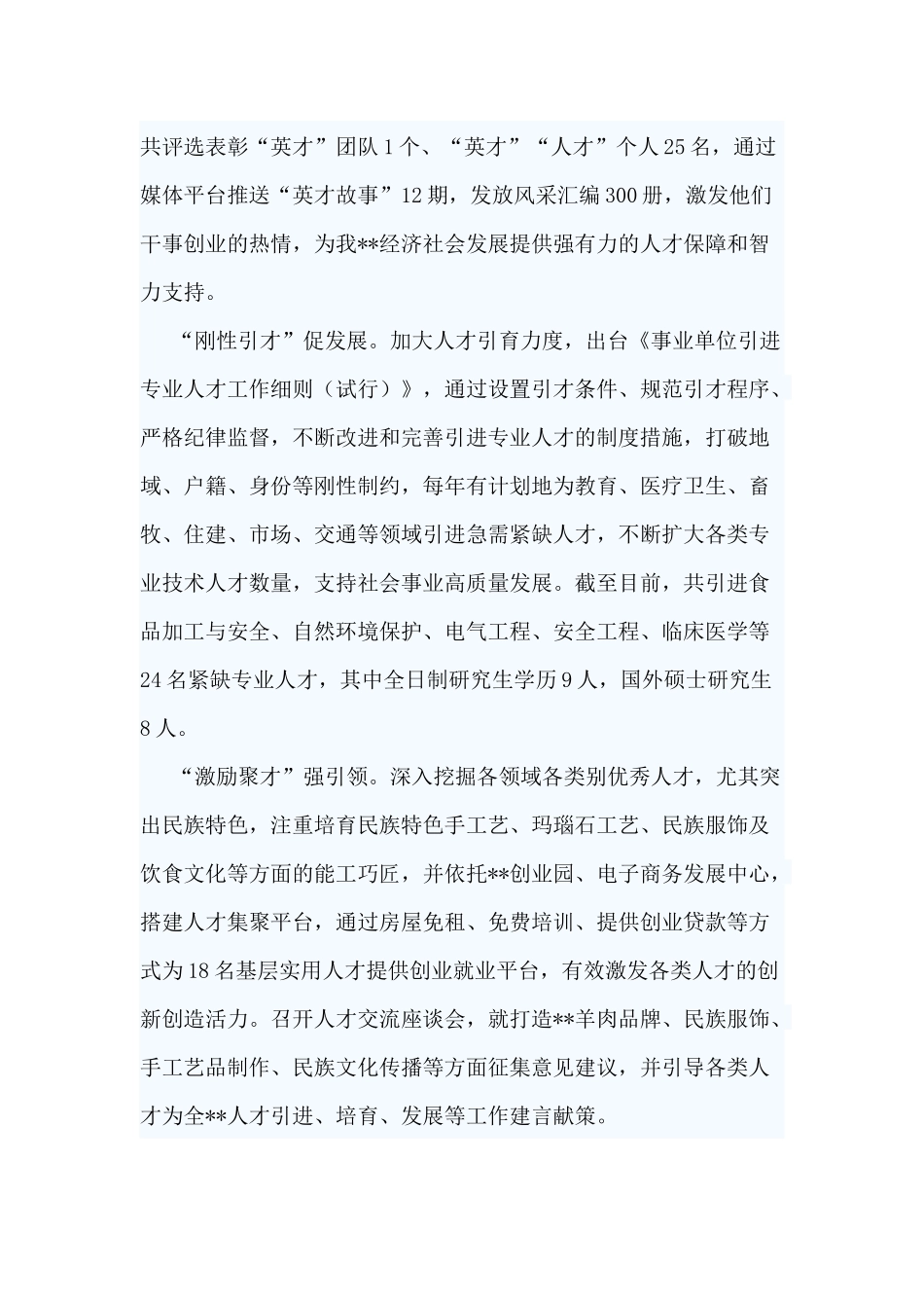 3篇人才工作经验材料（供参考）.docx_第2页